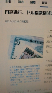 190813 円高進行