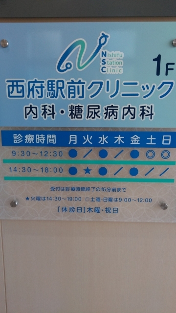 西府駅前クリニッウ (360x640)