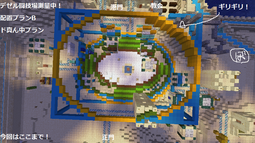 Minecraft エデンシェイド立体化編part6 楕円形デュエル闘技場を作ろう２ クリエイティブ建築 ゲームのアイデア書いてくよ 妄想話とプレイ日記