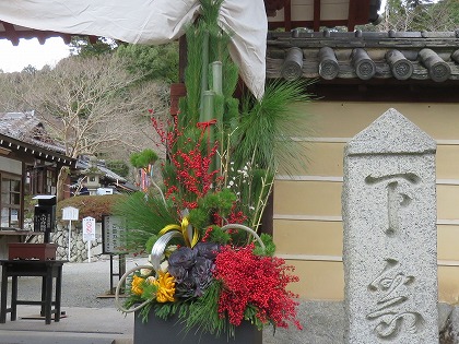 観心寺の門松
