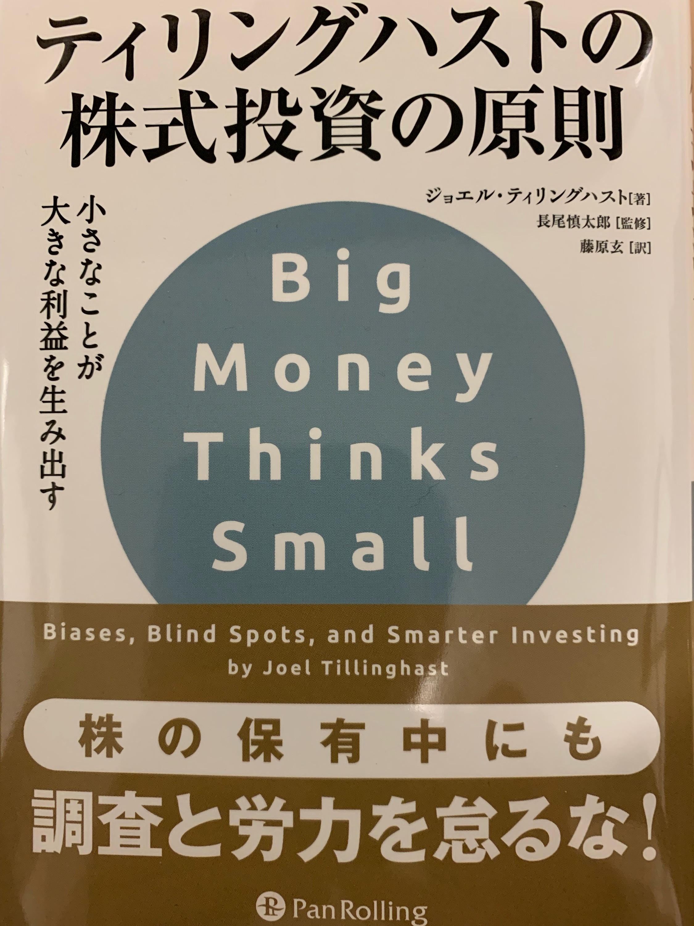 Big-money-thinks-small-tillinghast-20190208.jpg