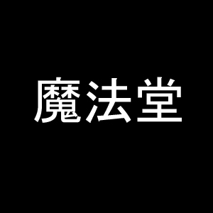 2019_魔法堂_logo