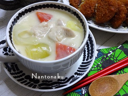 NANTONAKU　０１－０７　クリープを混ぜて作るクリームシチュー　黒毛和牛コロッケ　2