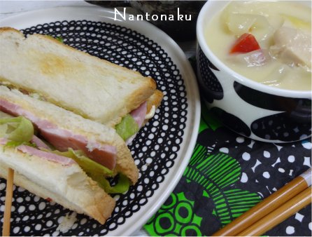 NANTONAKU　０１－０８　シチュー残りとお歳暮ホワイトハムでサンドイッチ　2