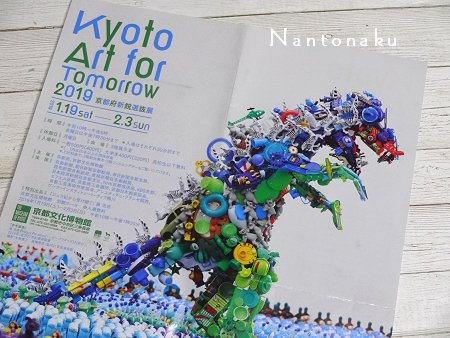 Kyoto Art for Tomorrow 2019 京都府新鋭選抜展 １