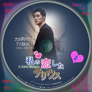 私の恋したテリウス～A LOVE MISSION～ 韓国ドラマ DVD www.ch4x4.com