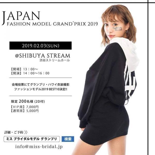 ジャパンファッションモデルグランプリ_convert_20190120141737