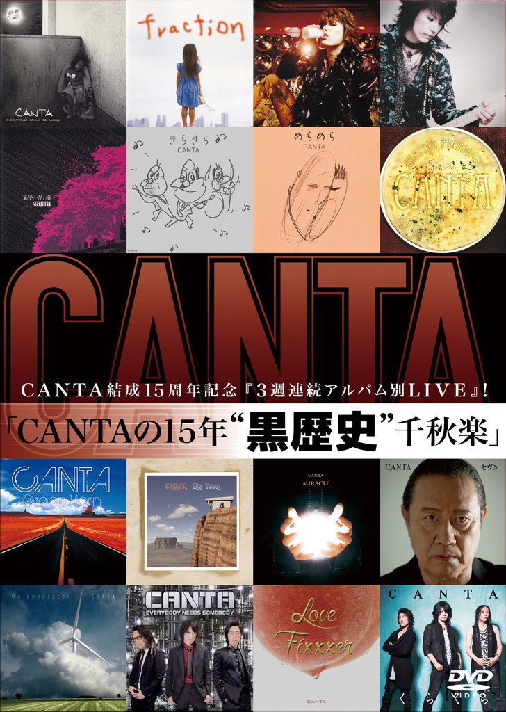 CANTA 結成15周年記念 LIVE! 初日 DVD 【CANTA Xfrm】CANTA - ミュージック