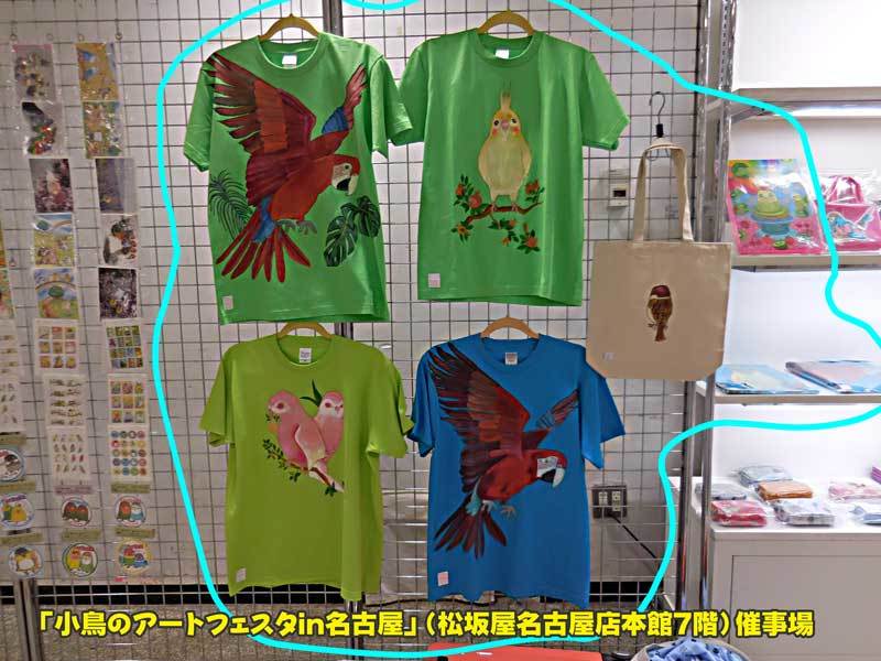 2019-06-29-Sat-02-インコ展手描きTシャツ_DSCN9844