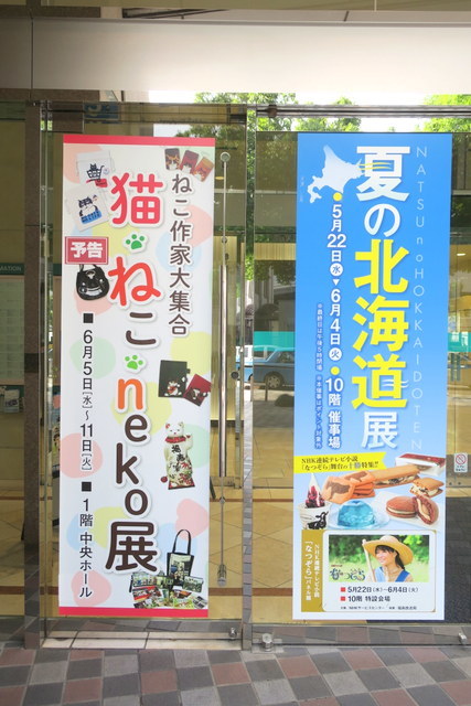 郡山イベント 夏の北海道展 うすい百貨店 会津若松でのんびり生活