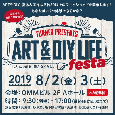 ART＆DIY　LIFE Festa