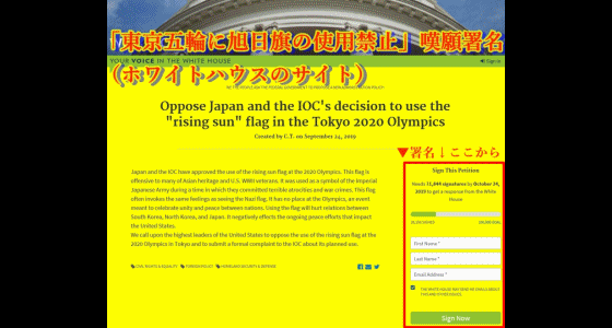 2020東京五輪に旭日旗の使用を禁止する嘆願署名実施中