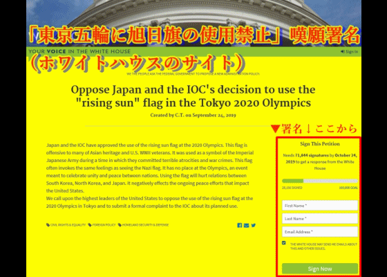 ホワイトハウスへ「東京五輪に旭日旗禁止」の嘆願署名GIF