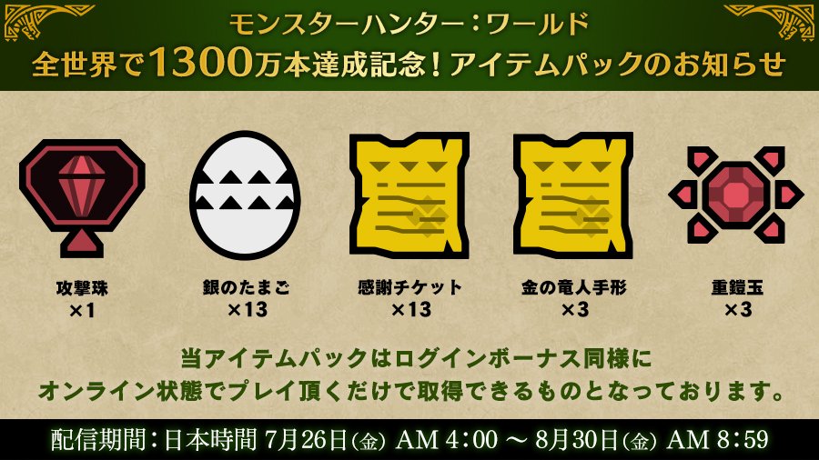 Mhw 攻撃珠が貰えるアイテムパックが配信決定 モンハン民のモンハン攻略