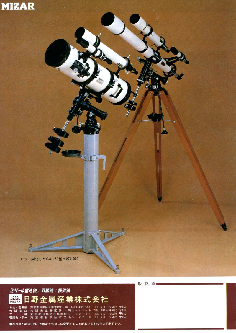 ちょっと昔の天体望遠鏡 | オオヌマタカシのCOSMIC SAILING