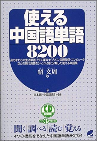 chuugokugo8200.jpg
