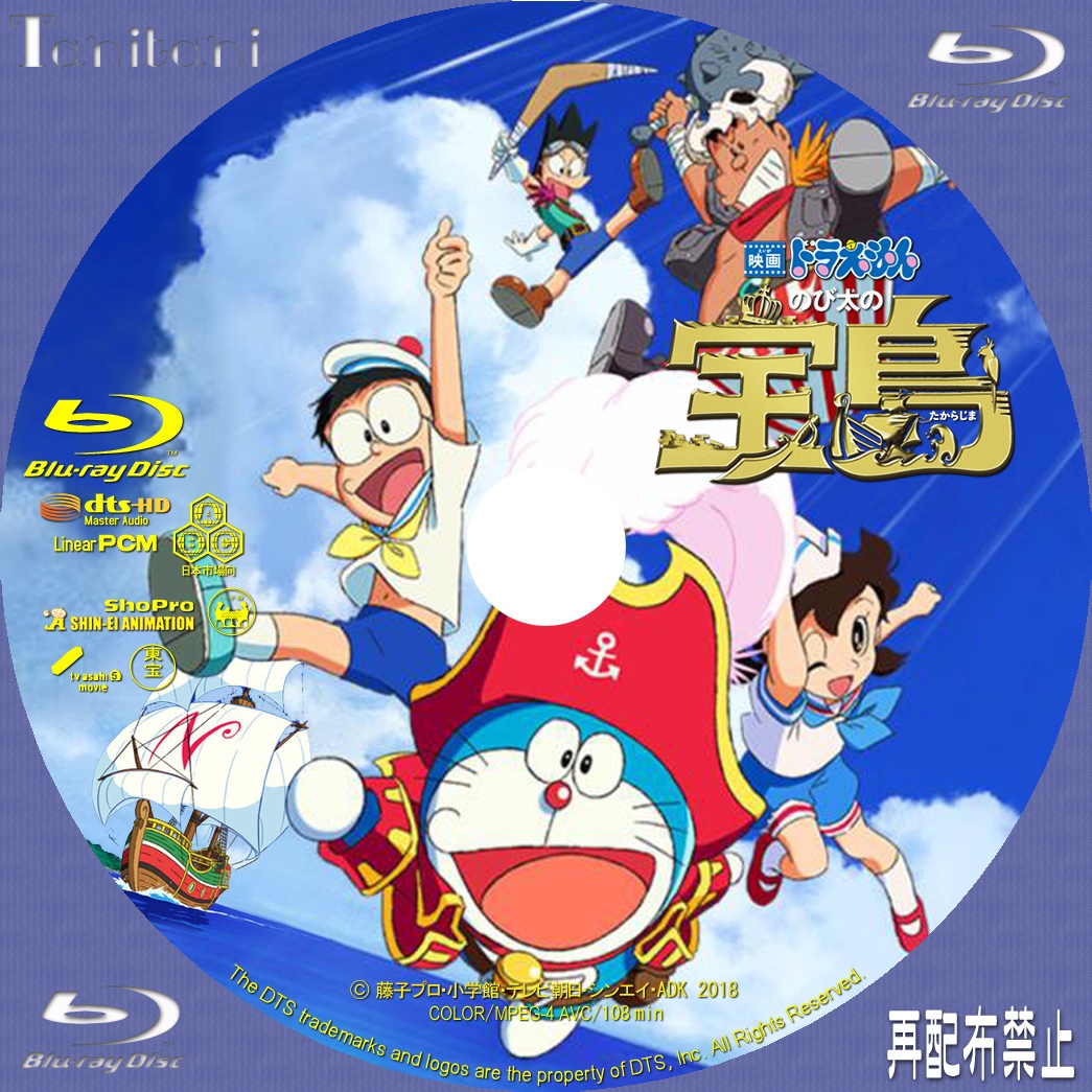 ドラえもん のび太の宝島 Doraemon The Movie Nobita S Treasure Island Japaneseclass Jp
